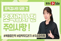 [유방조직검사의 모든 것] 유방 조직검사 전 주의사항!