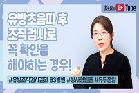 유방초음파 후, 조직검사로 꼭 확인해야하는 경우!