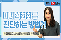 [미세석회의 모든 것] 미세석회화 진단법, 알려드립니다