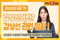 [갑상선의 모든 것] 갑상선기능항진증? 갑상선기능저하