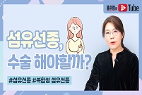 유방조직검사 결과 유방혹 섬유선종, 수술을 해야하나요