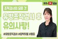 [유방조직검사의 모든 것] 유방조직검사 후 유의사항!